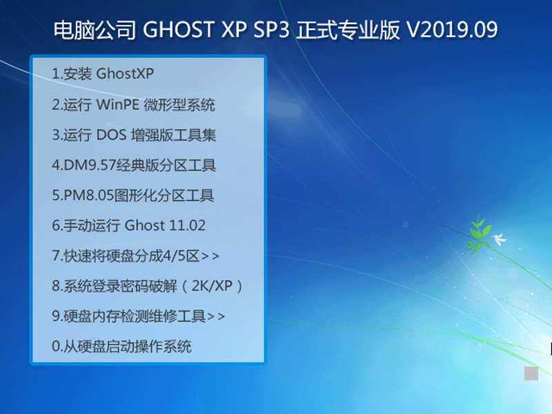 Computer Company GHOST XP SP3 Official Professional Edition V2019.09