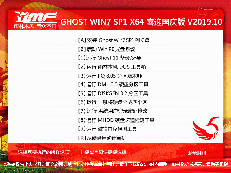 YuLinMuFeng GHOST WIN7 SP1 X64 National Day Edition V2019.10 (64-bit