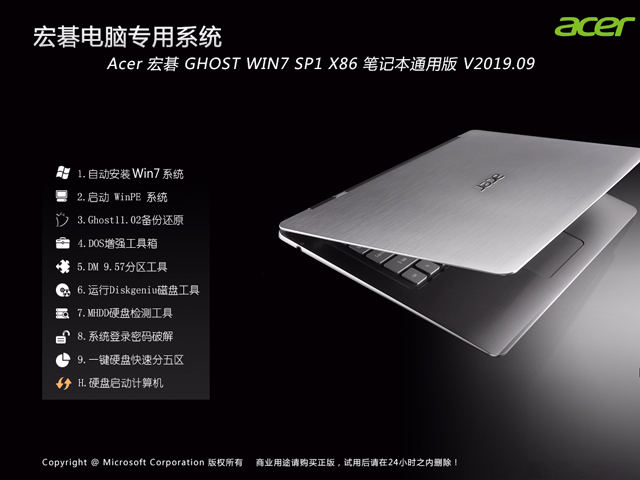 Acer GHOST WIN7 SP1 X86 Notebook Universal Edition V2019.09 (3