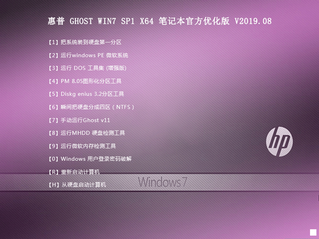 HP GHOST WIN7 SP1 X64 notebook official optimized version V2019.08 (