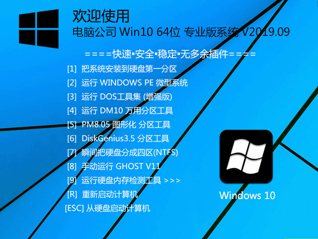 Computer Company Win10 64-bit Professional Edition System V2019.09_Win10 64-bit Professional Edition