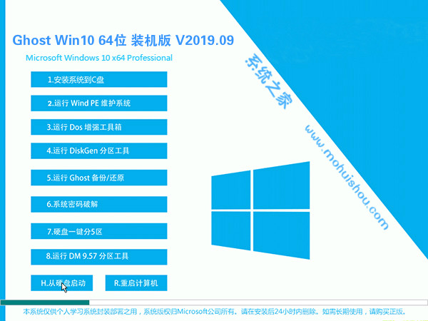 System Home Win10 System 64-bit Installed Version V2019.09_Win10 Installed Version 64-bit