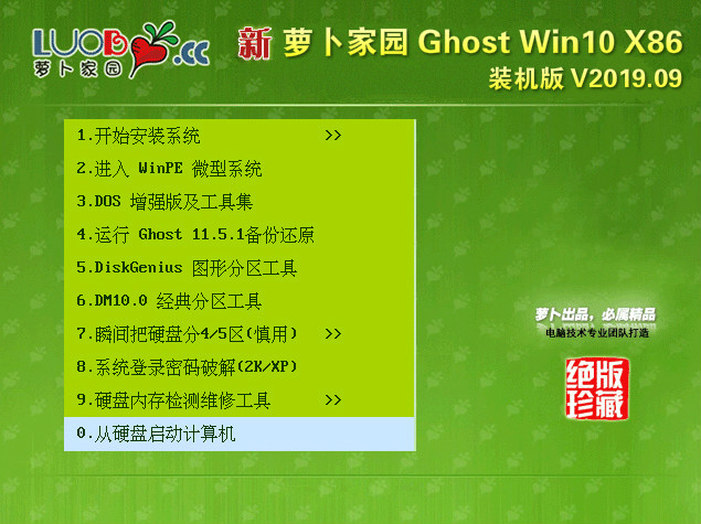 Luobo Home Win10 system 32-bit installed version V2019.09_Win10 installed version 32-bit